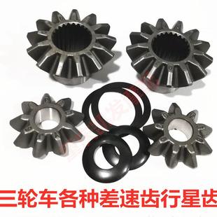 三轮摩托车各种行星QZD23齿6齿差速箱齿轮动霸牙包后桥垫片轴 包邮