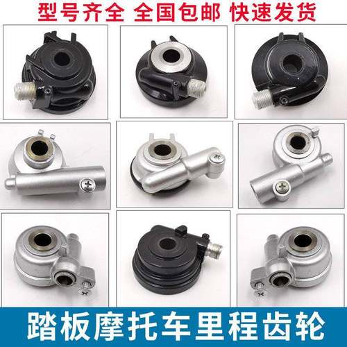 迅鹰巧格速度齿轮电动车里程齿机车鬼火滑板车米齿 涡轮 米表齿