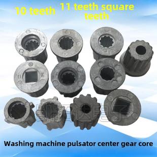 洗衣机配件波轮芯波轮修覆芯中心齿轮芯水叶金属轴芯修覆转盘铁芯