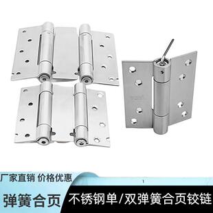 不锈钢单/双弹簧合页较链4寸单双向开门自动回弹关门闭门隐形铰链