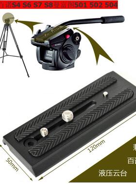 501PL加长快装板P200兼容曼富图百诺S4液压云台快装板 90mm 120mm