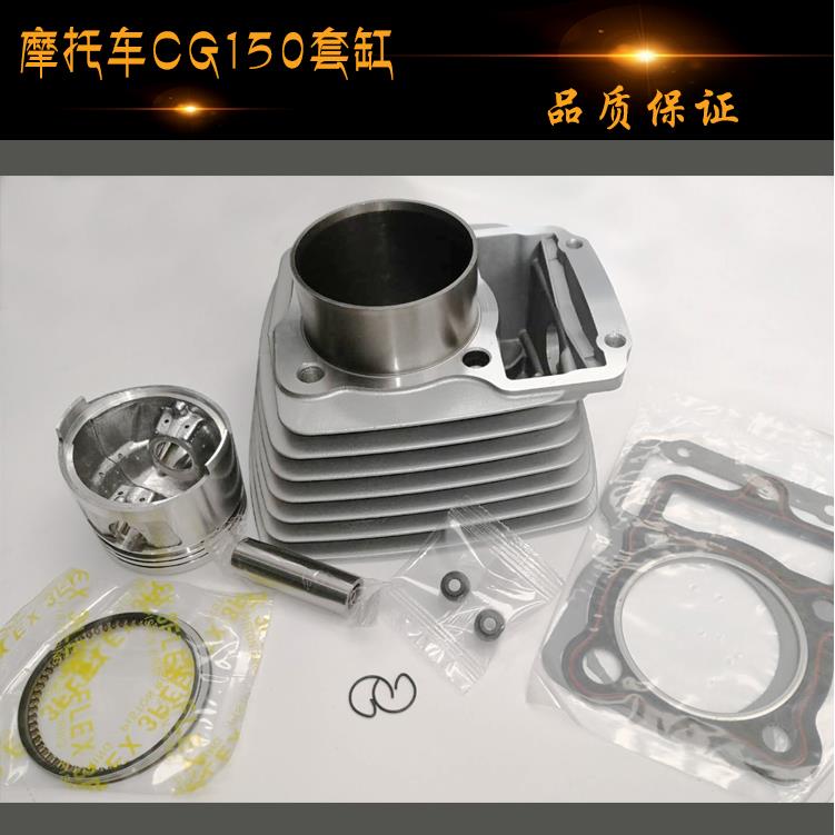 机车三轮车CG150气缸体风冷套缸 活塞环五组件套缸总成配件包邮