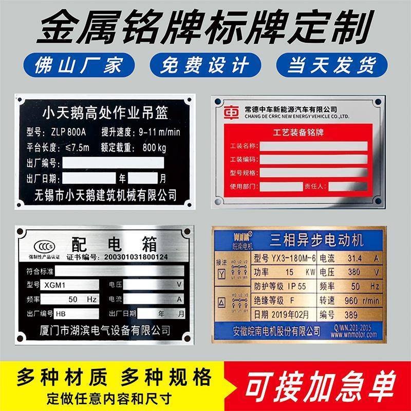 铭牌定制不锈钢金属铜铝制腐蚀标牌机械面板网版印刷定做配电箱牌制作