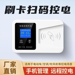 智能电控机插卡电表刷卡控电洗衣机空调电源控制器IC卡取电控电器