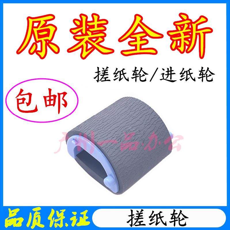 原装HP1008搓纸轮P1007进纸轮P1108搓纸轮P1106分页器P1102搓纸轮