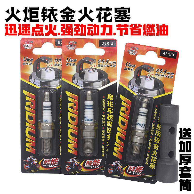 火炬摩托车火花塞铱金A7TC D8TC B7TC弯梁跨骑踏板110 125 400