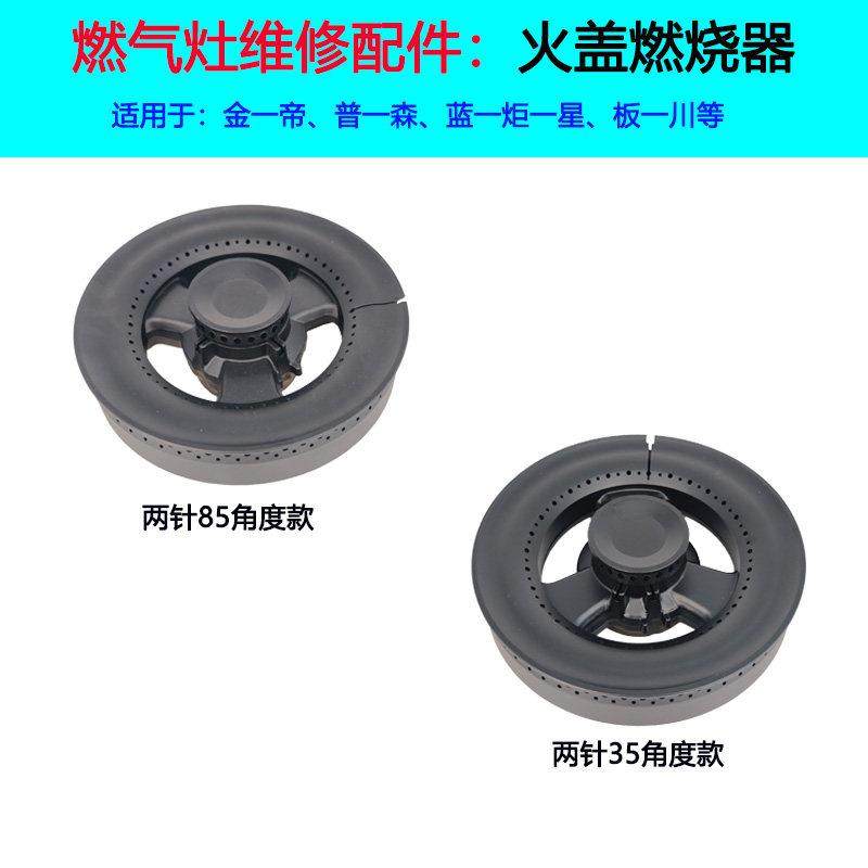 适用金帝普森板川集成灶燃气灶配件火盖名气分火器美多蓝炬星炉头