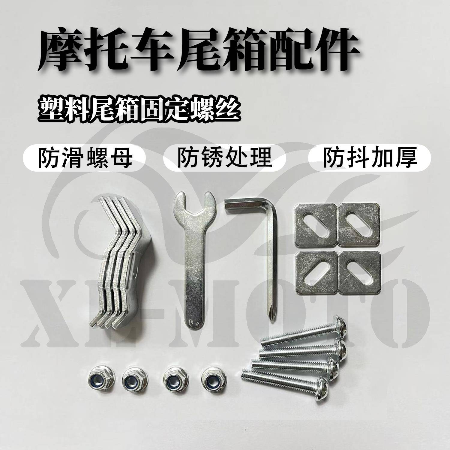 摩托车塑料尾箱不锈钢尾箱通用型固定快拆螺丝安装包配件包后备箱