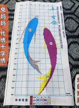兔妈妈纯手工十字绣新款代绣预定成品年年有余小件精准印花小幅
