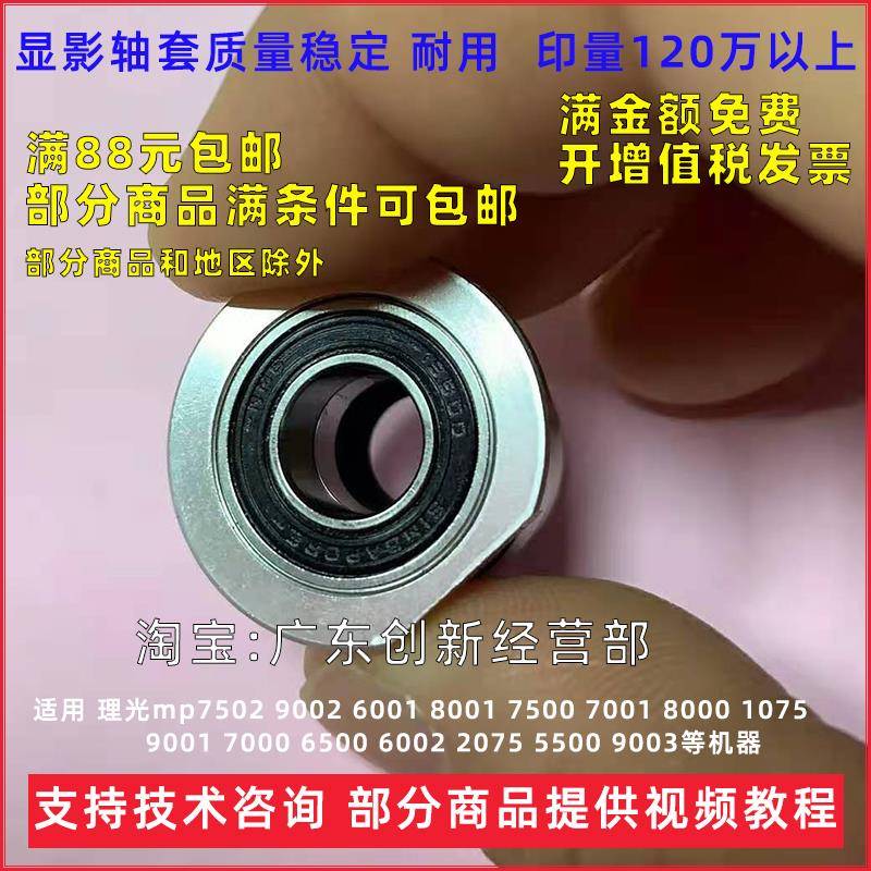 适用理光mp7502 9002 6001 8001 7500 7001 8000显影轴套1075轴承