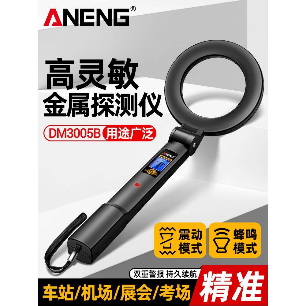 金属探测仪器高精度手持式小型户外考场手机地铁安检扫描检测仪