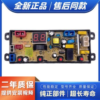 荣事达洗衣机电脑板XQB100-1569R主板 HF-HY-017 NCXQ-HY-016原装