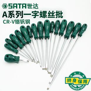 世达一字螺丝刀平口小一字型起子电工家用拆机维修工具套装62202