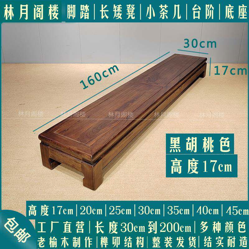 沙发脚踏凳实木罗汉床脚踏黑胡桃色老榆木长条床尾凳电视底座台阶