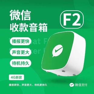 微信收款音响免蓝牙手机关机不在都会播报0费率秒播报音响F4F2