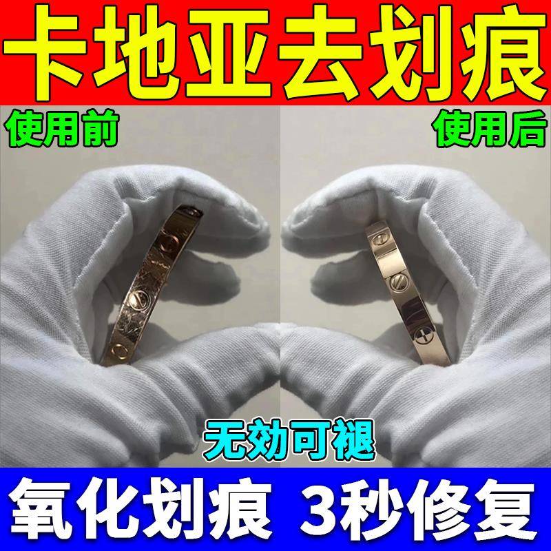 卡地亚手镯划痕修复神器戒指金银首饰翻新去除氧化金属增亮抛光膏
