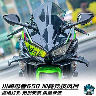 适用川崎忍者650 Ninja650 改装竞技风挡 加高 加厚前挡风 导流罩