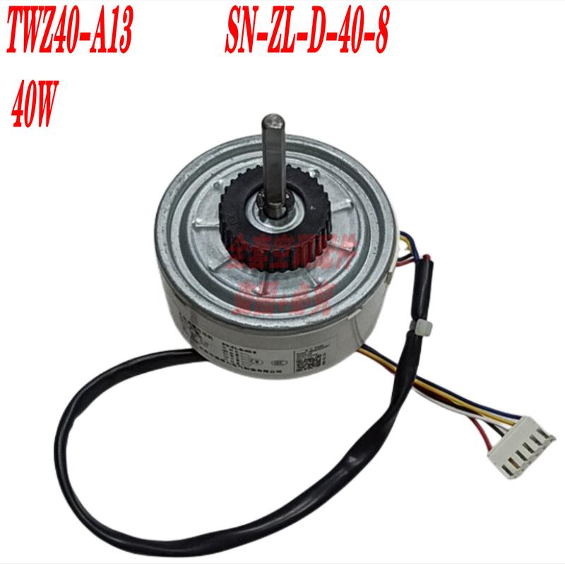 适用于全新扬子空调无刷直流电机内风机 TWZ40-A13 SN-ZL-D-40-8