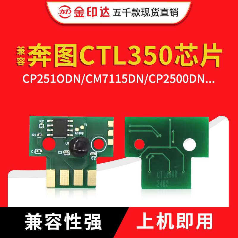 兼容奔图CTL350芯片CP2510智享版CM7115DN硒鼓CM7000粉盒CP2500DN