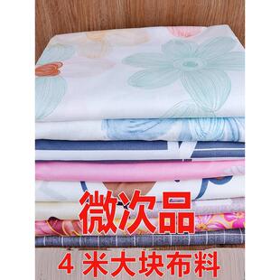 特惠4米面料大花布花格沙发床床单布窗帘隔断宿舍工地防尘布