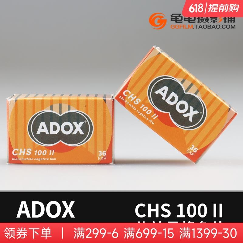 ADOX CHS 100 II全新二代135专业黑白胶片菲林负片35mm胶卷