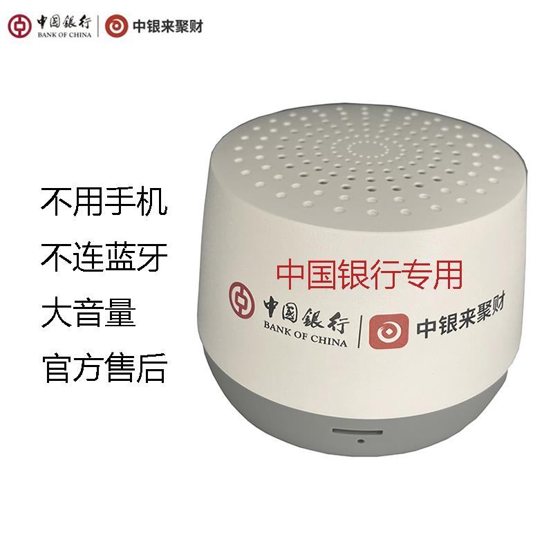 中国银行云音箱中银来聚财音箱收款音响收款语音播报器官方二维码