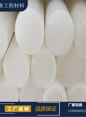 白色UPE棒HDPE板LDPE棒UHMW-PE棒高分子量聚乙烯圆棒尼龙圆棒定制