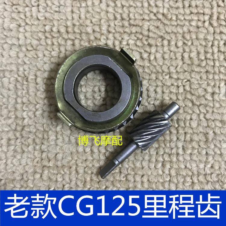 适用老款本田CG125里程齿里程线花猫CG125码表齿轮米表齿公里表齿