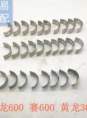 贝纳利黄龙BJ600赛600黄龙300曲轴瓦片连杆瓦片大瓦小瓦红色蓝色