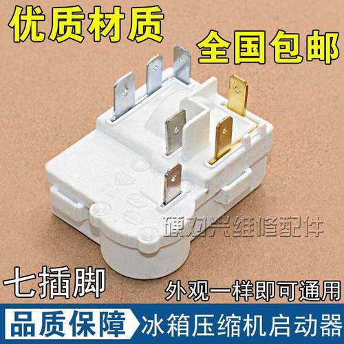 适用奥马冰箱压缩机PTC启动器ZHB40-135P15C一体化过载保护继电器
