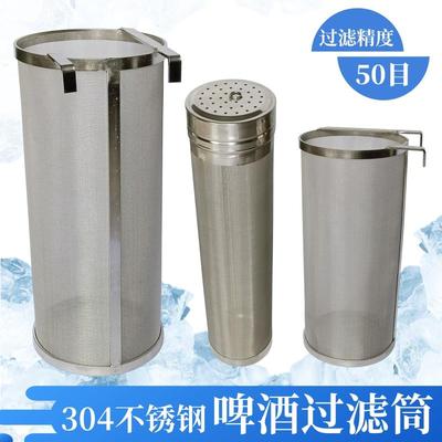 不锈钢过滤网圆筒家用酿酒熬煮米酒啤酒过滤筒酒花干投器挂钩大号