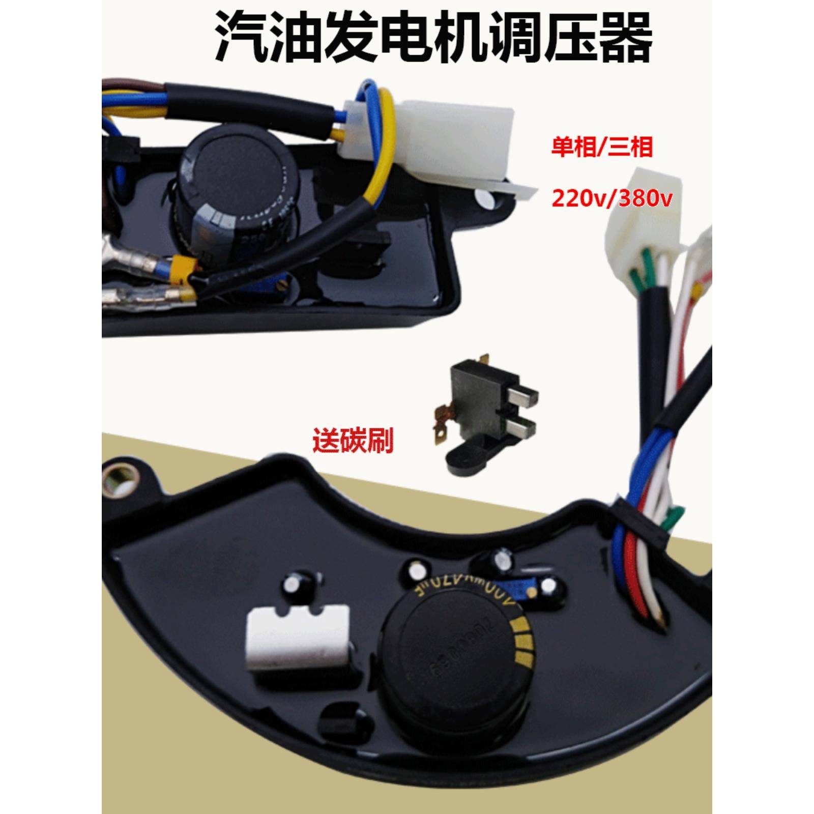 汽油/柴油发电机配件全套2/3千瓦AVR调压器5-8KW 220V/380V稳压器