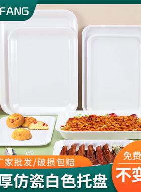 塑料托盘长方形商用白色托盘幼儿园教具专用托盘卤凉菜盘密胺托盘