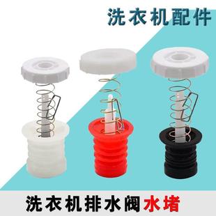 半自动老式 洗衣机排水阀通用水堵橡胶双桶放水阀皮塞弹簧套装