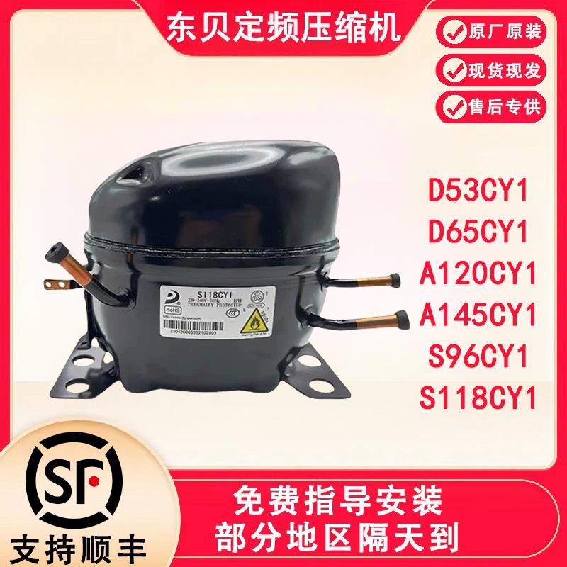 全新东贝展示冰冷柜R600A制冷K270 325 S118CY1冰箱压缩机