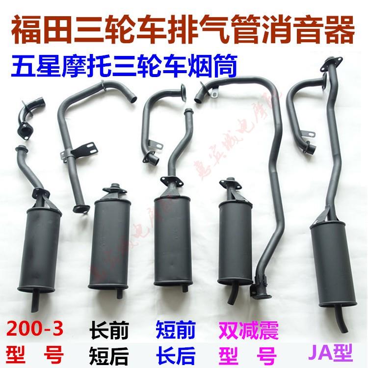 五星宗申三轮车排气管 摩托车消音器150 200圆形扁烟筒加厚型