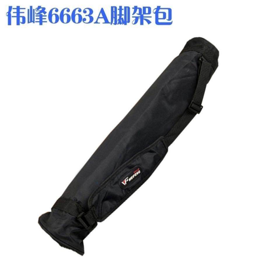 伟峰WF-6663A三脚架包 6663A脚架背袋 伟峰轻便便携脚架袋子