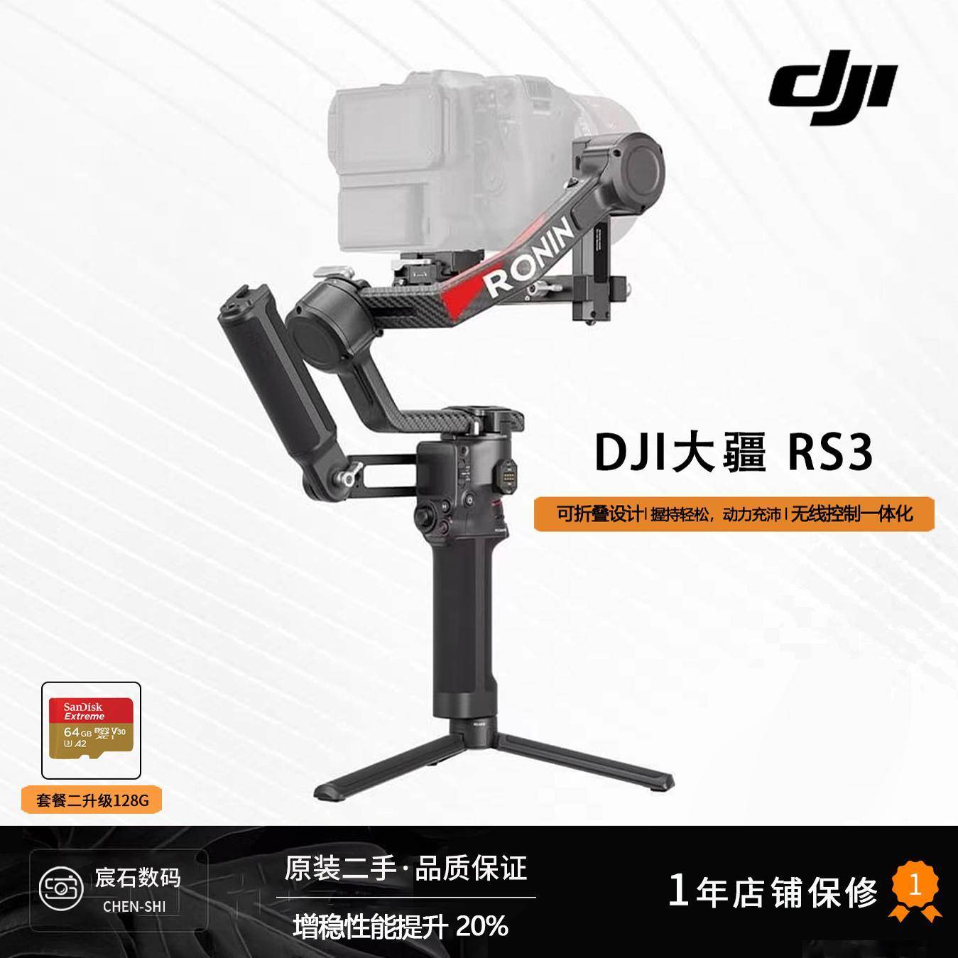二手 DJI大疆如影SC RSC2 RS3 RS4 防抖云台相机稳定器