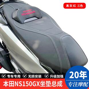 适用本田NS150GX摩托车坐垫总成降低坐高腰靠皮革座垫靠背改装件