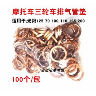 摩托车 踏板弯梁70 110 125 200排气管垫烟筒垫三轮车排气垫