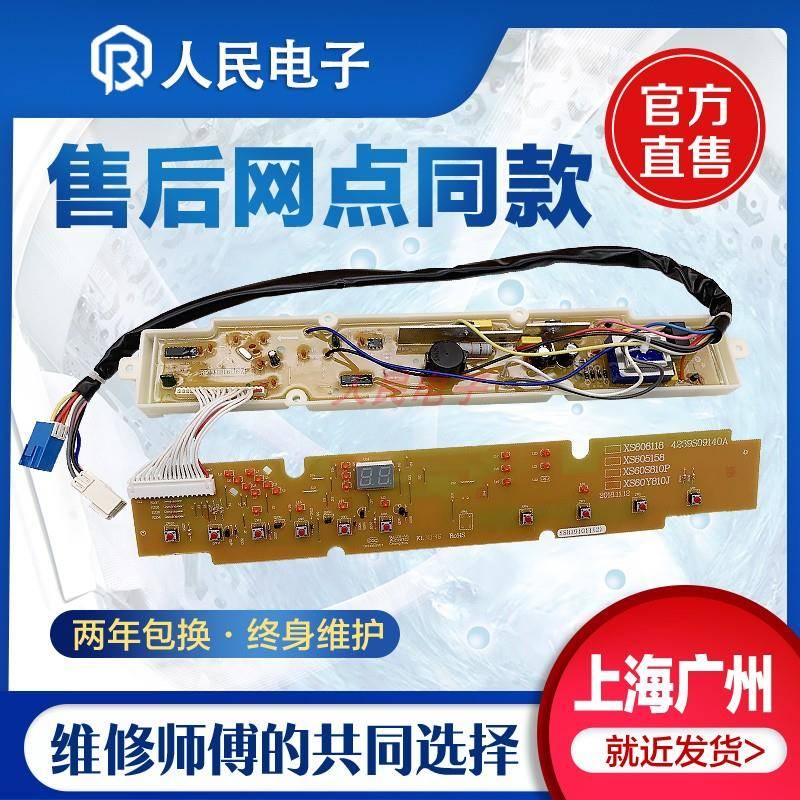 三洋XQB60-M810 S810 6118 5158洗衣机电脑板线路控制板主版一