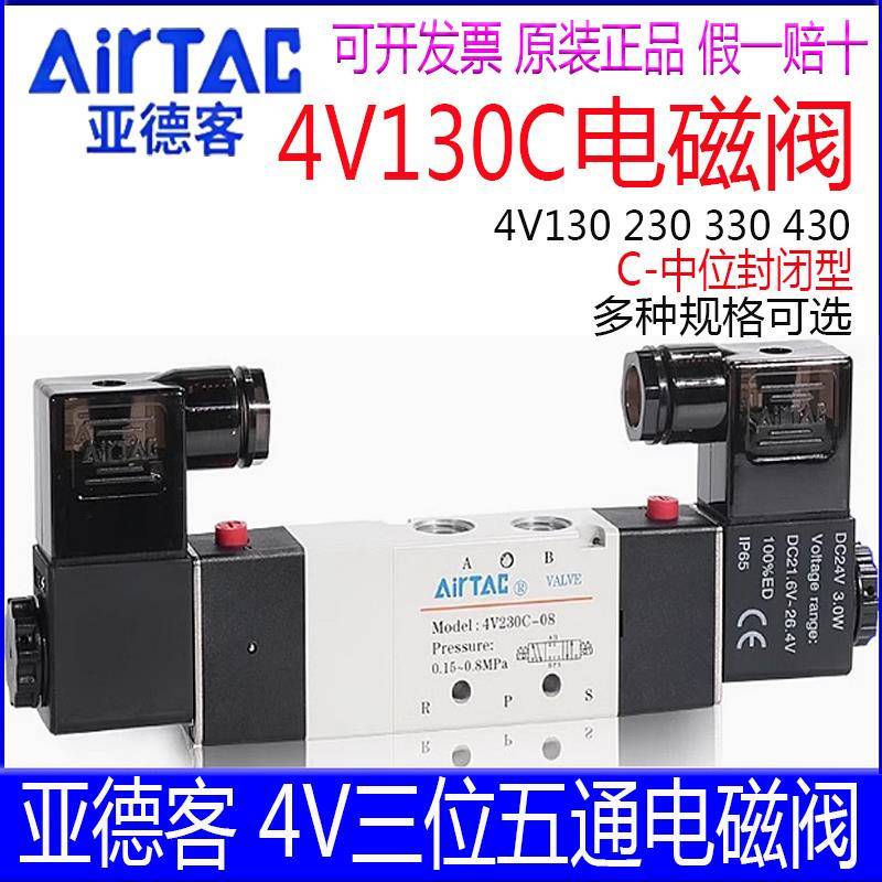亚德客电磁阀4V130C06B 330C10 230C06A 430C15DC24V220V中位封闭