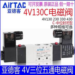 亚德客电磁阀4V130C06B 330C10 230C06A 430C15DC24V220V中位封闭