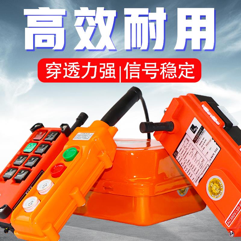 卷扬机无线遥控器380V1t2吨电动葫芦控制箱提升工业行车吊机开关5