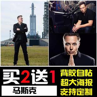 Elon Musk 埃隆马斯克海报 企业家名人航天航空 办公室励志装饰画