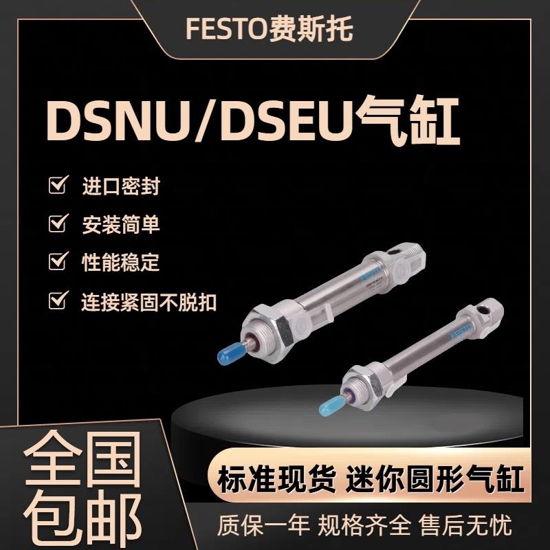 FESTO费斯托气缸DSNU/DSN10-12-16-20-25-32-40-50-63-P-A-PPⅤ-A