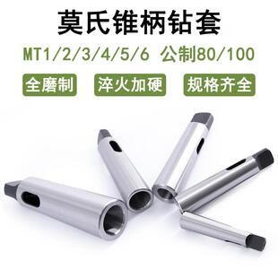 莫氏锥柄钻套MT1/2/3/4/5/6公制80/100变径套摇臂钻镗床 车床尾座