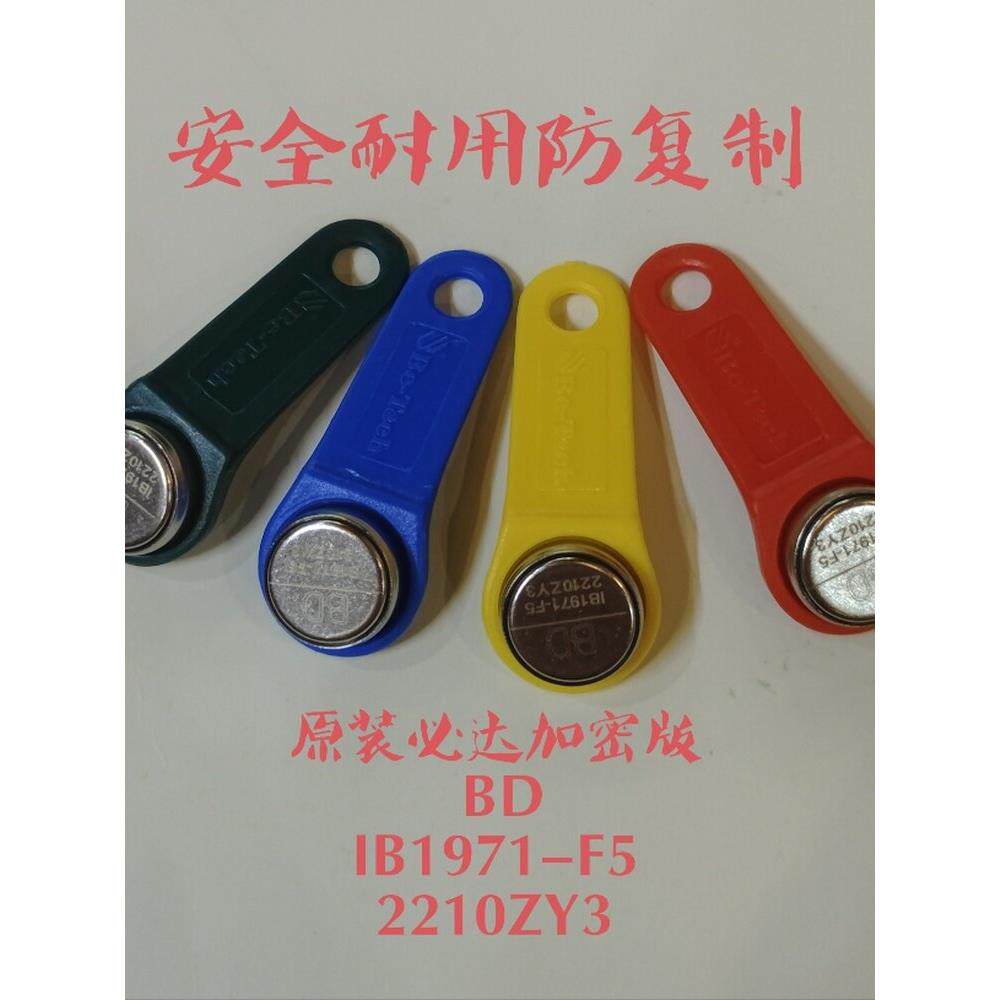 必达门卡电子钥匙原装加密IB1971A F5卡TM1971电控锁智能卡其它