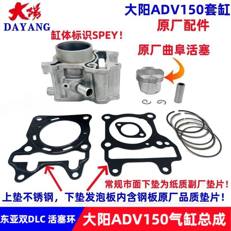 适用大阳ADV150T-36 VRS/VRF150 V锐150T-30水冷四气门套缸活塞环