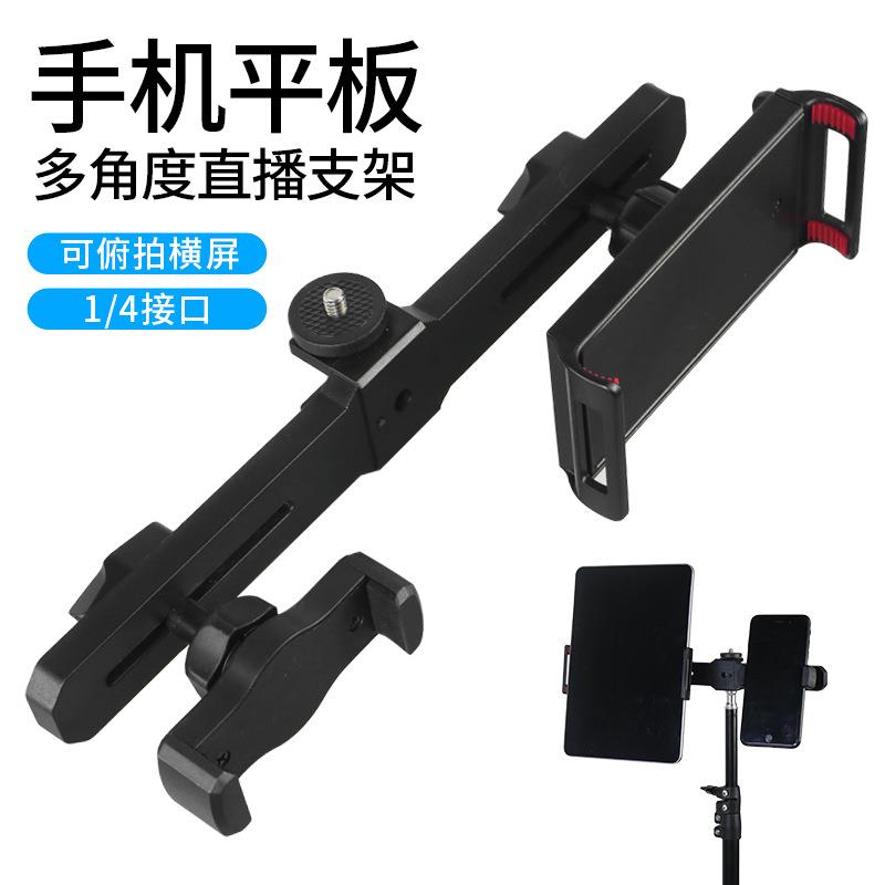 手机直播支架双机位横杆夹子双头支架托架手机多功能通用自拍摄影